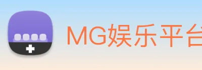 MG娱乐平台官网 logo